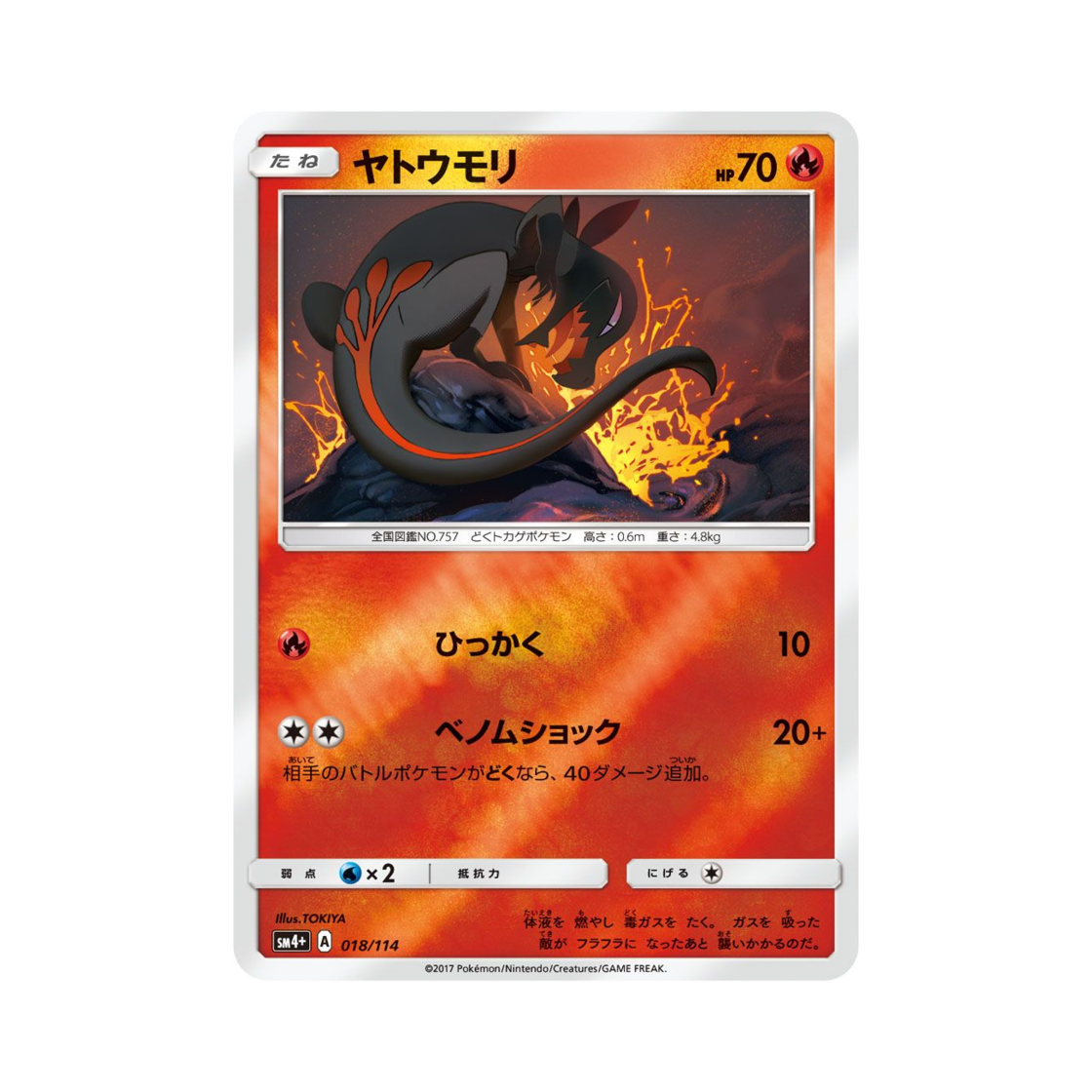 포켓몬 TCG 야도뇽 GX 배틀부스트 (일어판)(Pokemon TCG Salandit Gx Battle Boost (Japanese Ver.)) - 1