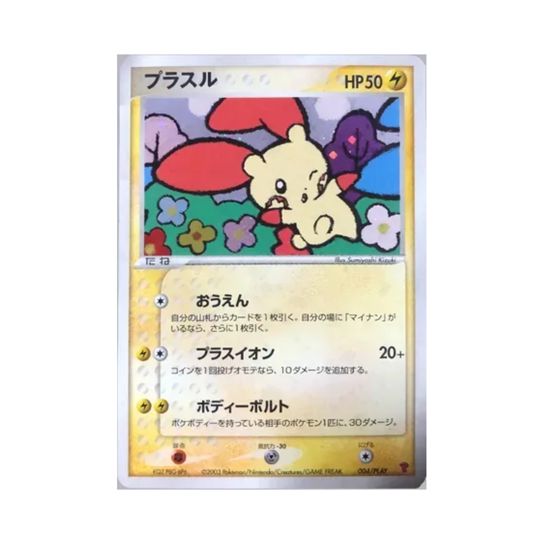 004-PLAY Pokemon TCG Plusle P Play Promos (Japanese Ver.)