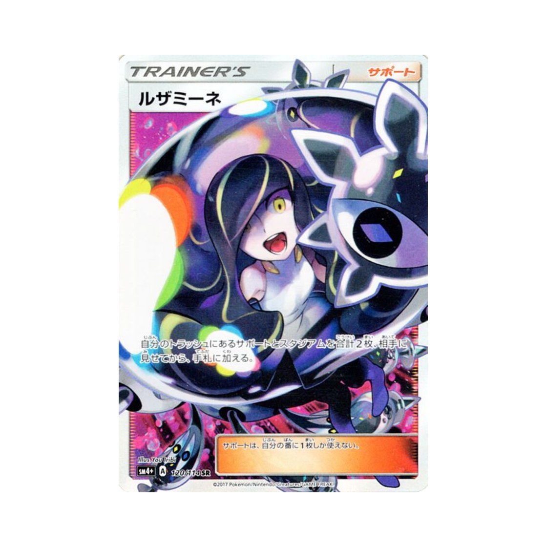 포켓몬 TCG 루자미네 SR GX 배틀부스트 (일어판)(Pokemon TCG Lusamine SR Gx Battle Boost (Japanese Ver.)) - 1