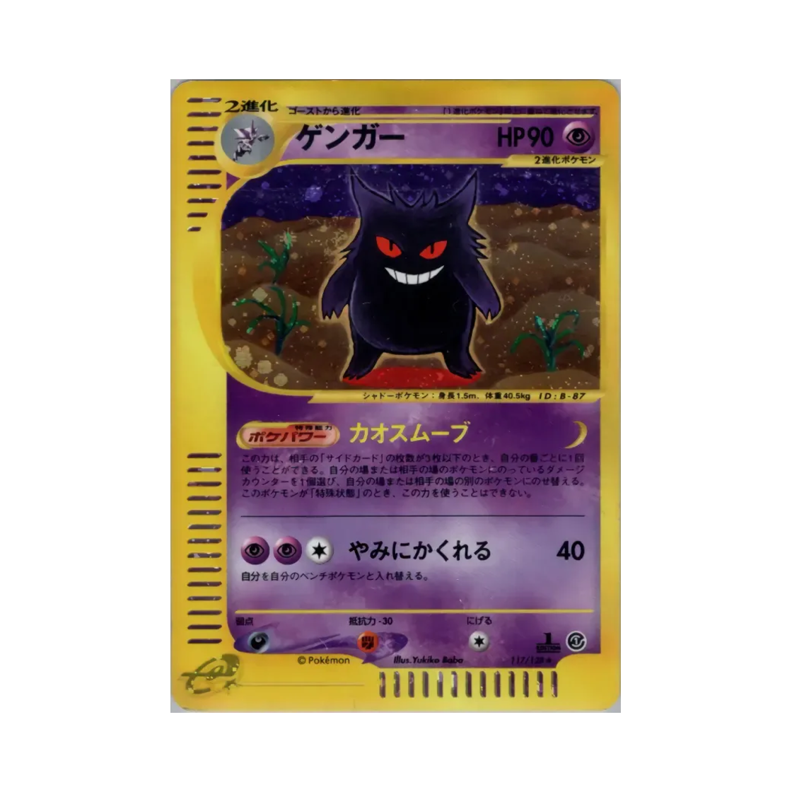 포켓몬 TCG 팬텀 R 베이스 익스펜션 팩 (일어판)(Pokemon TCG Gengar R Base Expansion Pack (Japanese Ver.)) - 1
