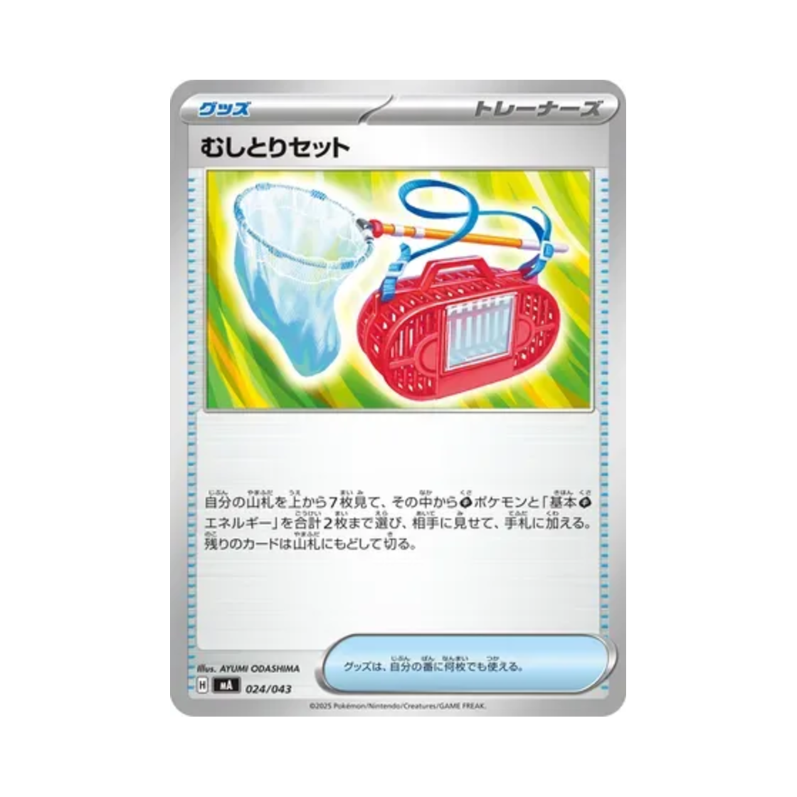 포켓몬 TCG 곤충채집세트 메가 프리미엄 트레이너 박스 (일어판)(Pokemon TCG Bug Catching Set Mega Premium Trainer Box (Japanese Ver.)) - 1
