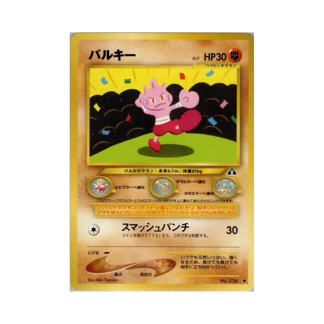 포켓몬 TCG 배루키 C 크로싱 더 루인... (일어판)(Pokemon TCG Tyrogue C Crossing The Ruins...
(Japanese Ver.)) - 1