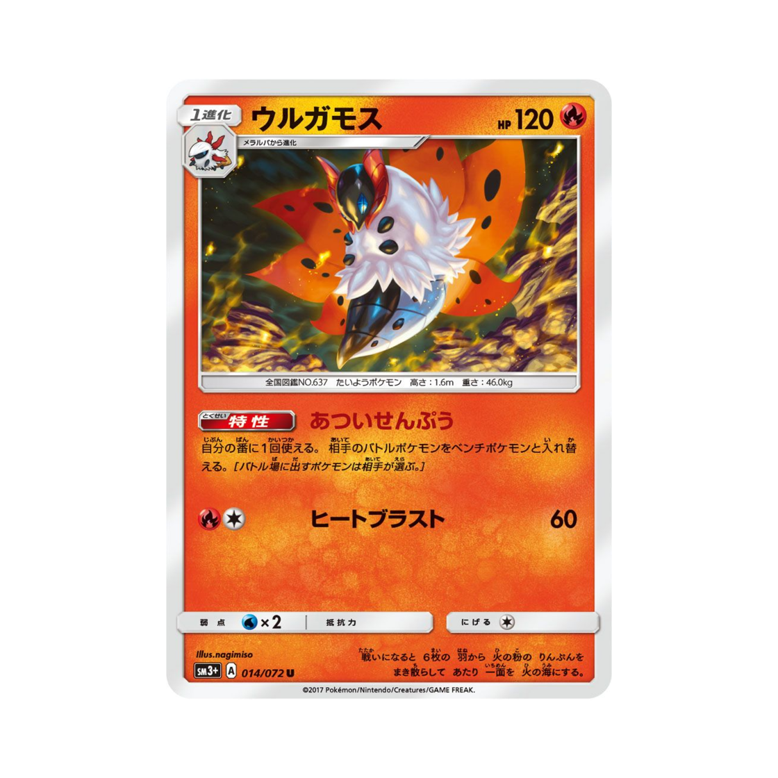 포켓몬 TCG 불카모스 U 빛나는 전설 (일어판)(Pokemon TCG Volcarona U Shining Legends (Japanese Ver.)) - 1
