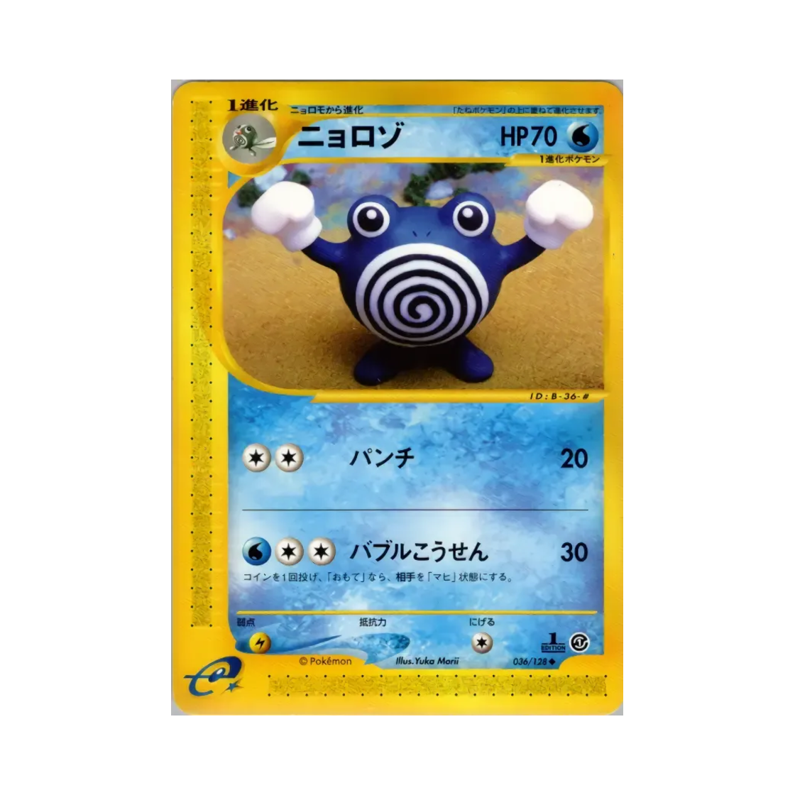 포켓몬 TCG 슈륙챙이 U 베이스 익스펜션 팩 (일어판)(Pokemon TCG Poliwhirl U Base Expansion Pack (Japanese Ver.)) - 1