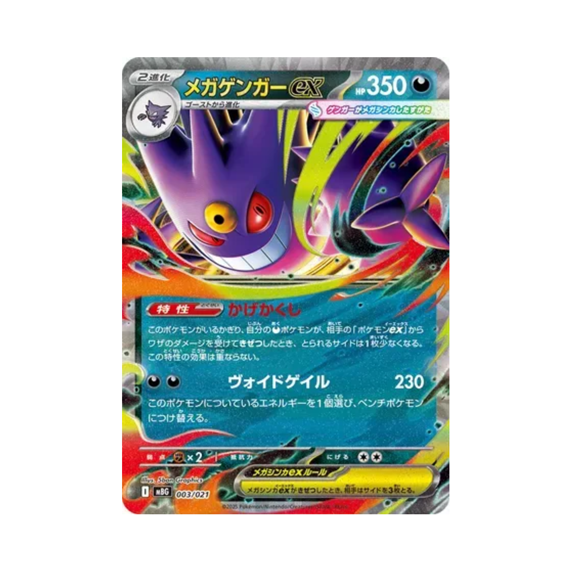 포켓몬 TCG 메가 팬텀 ex 메가 팬텀 ex 스타터 세트 메가 (일어판)(Pokemon TCG Mega Gengar ex Mega Gengar ex Starter Set Mega (Japanese Ver.)) - 1