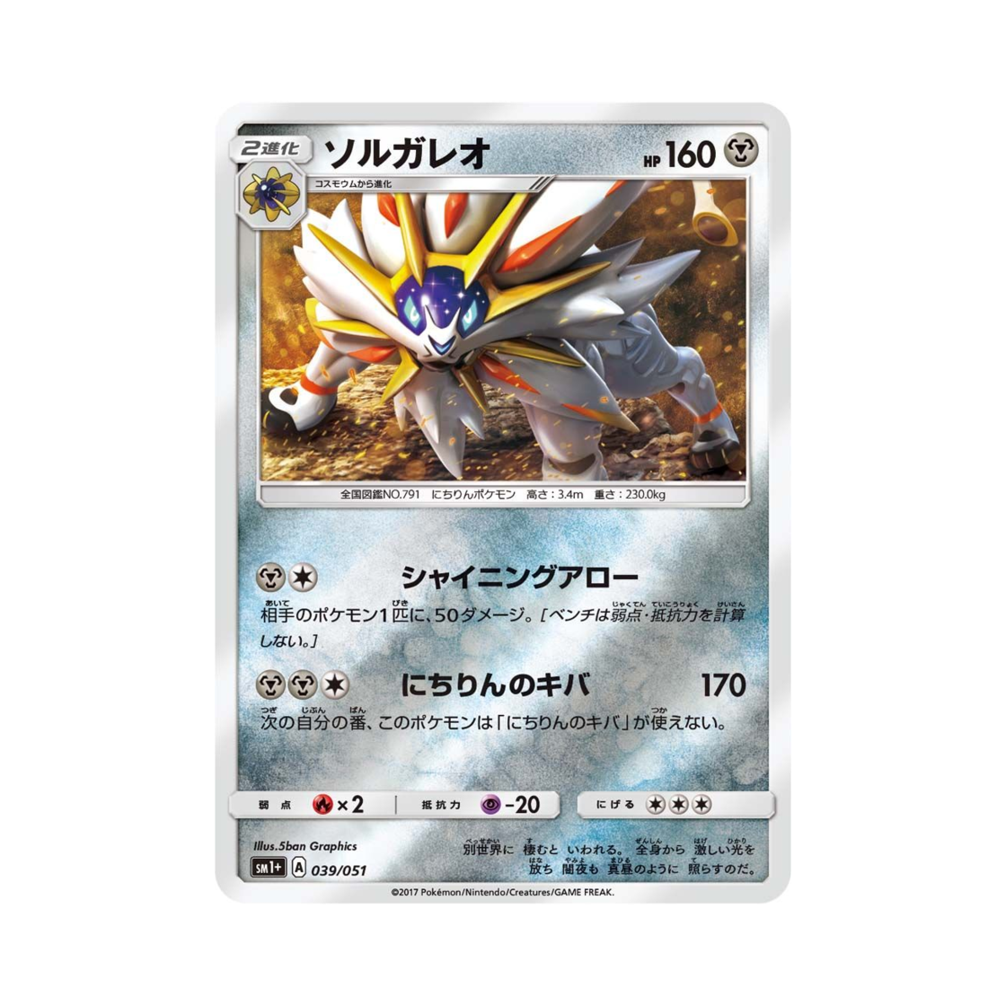 포켓몬 TCG 솔가레오 썬&문 (일어판)(Pokemon TCG Solgaleo Sun Moon Strengthening Pack (Japanese Ver.)) - 1