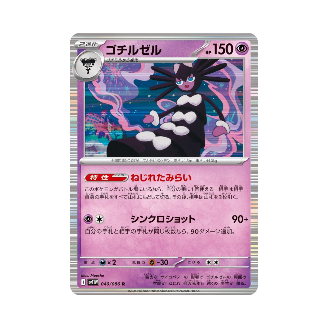 포켓몬 TCG 고디모아젤 R 화이트 플레어 (일어판)(Pokemon TCG Gothitelle R White Flare (Japanese Ver.))