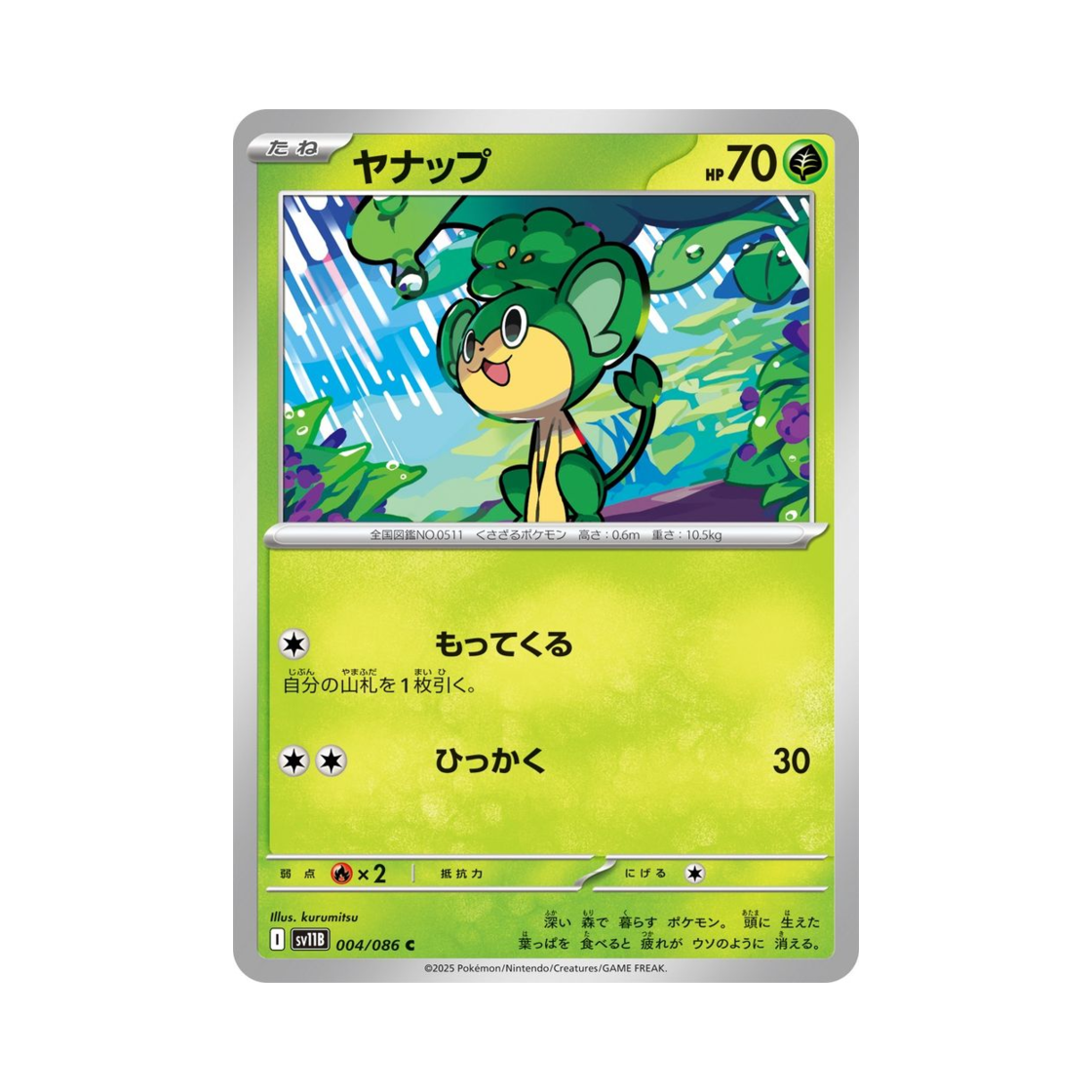 포켓몬 TCG 야나프 C 블랙 볼트 (일어판)(Pokemon TCG Pansage C Black Bolt (Japanese Ver.)) - 1