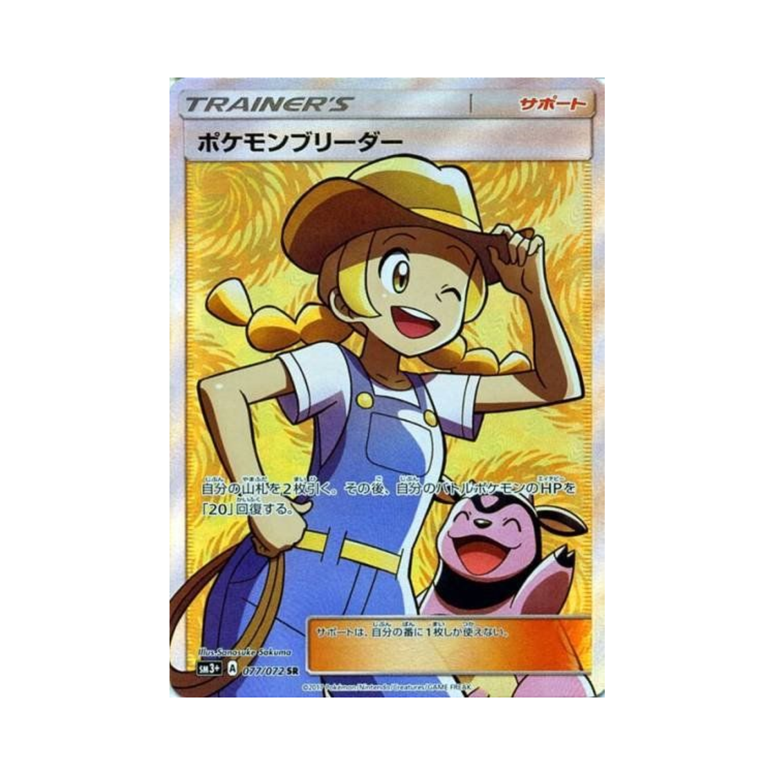 포켓몬 TCG 포켓몬 브리더 SR 빛나는 전설 (일어판)(Pokemon TCG Pokemon Breeder SR Shining Legends (Japanese Ver.)) - 1