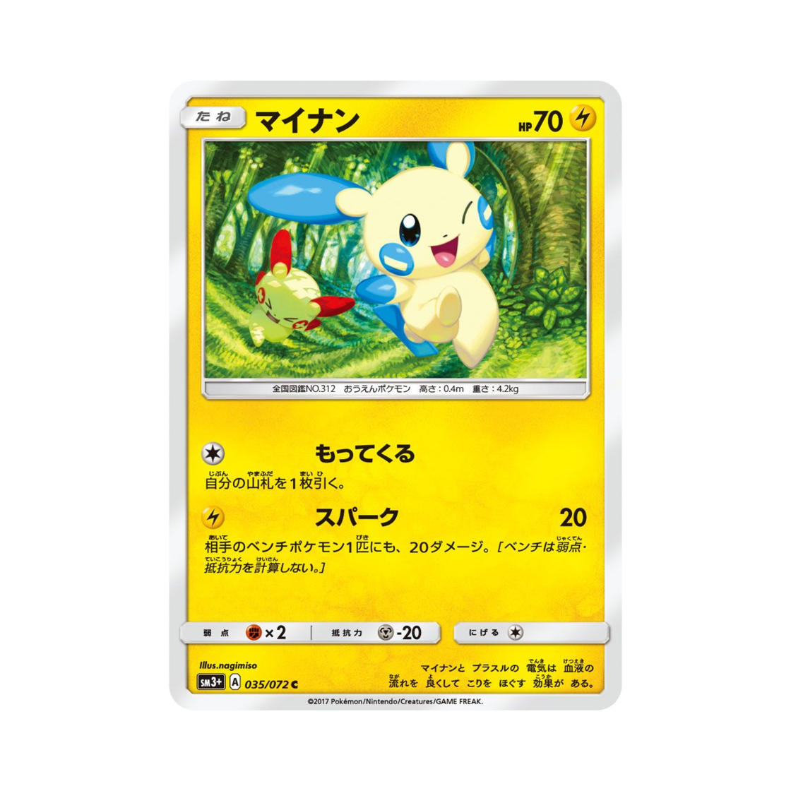 포켓몬 TCG 마이농 C 빛나는 전설 (일어판)(Pokemon TCG Minun C Shining Legends (Japanese Ver.)) - 1