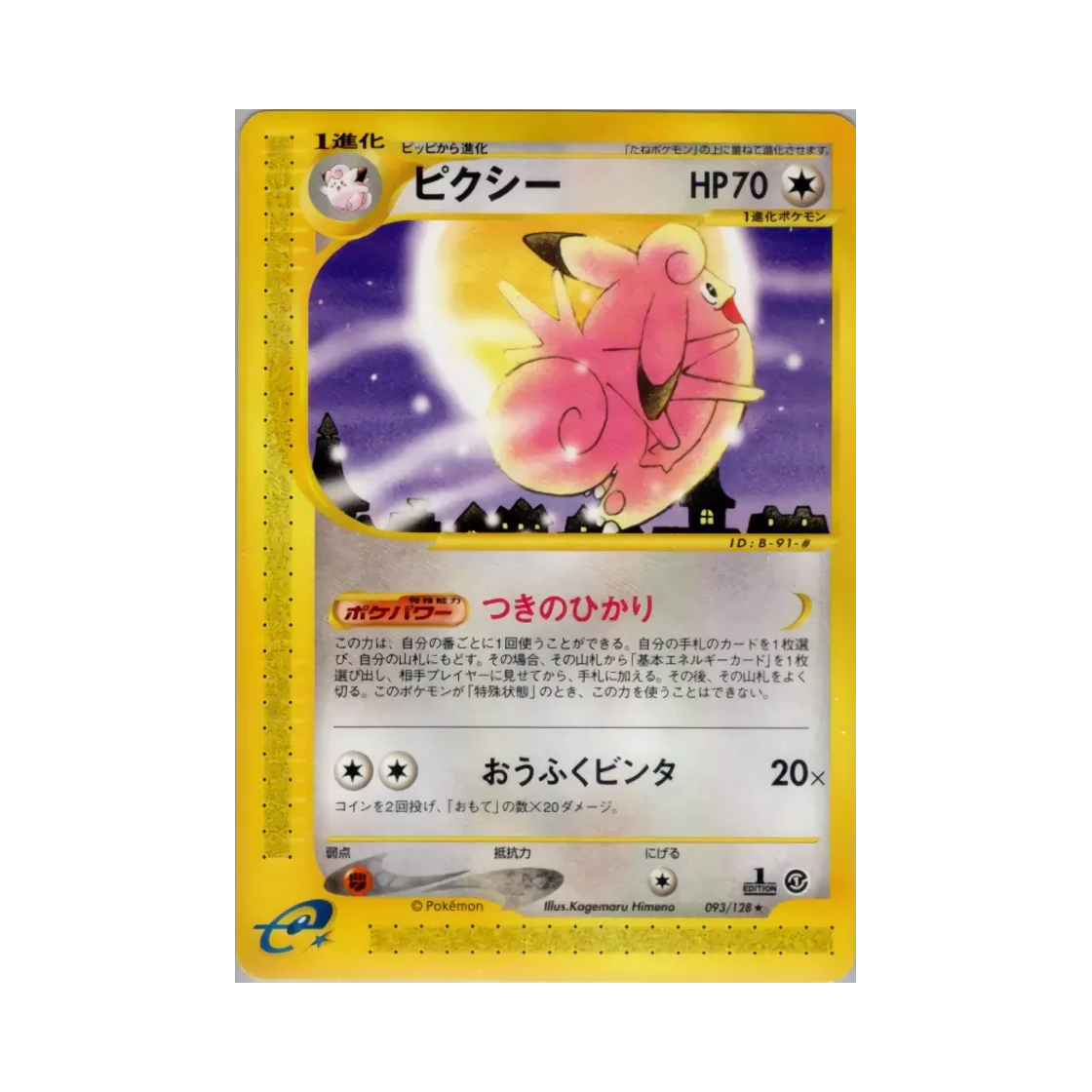 093-128 Pokemon TCG Clefable R Base Expansion Pack (Japanese Ver.)