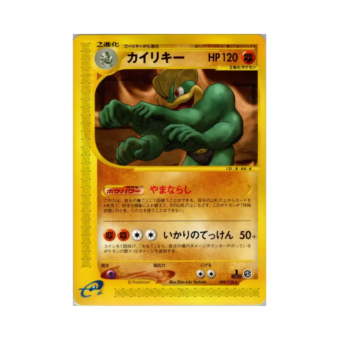 포켓몬 TCG 괴력몬 R 베이스 익스펜션 팩 (일어판)(Pokemon TCG Machamp R Base Expansion Pack (Japanese Ver.)) - 1