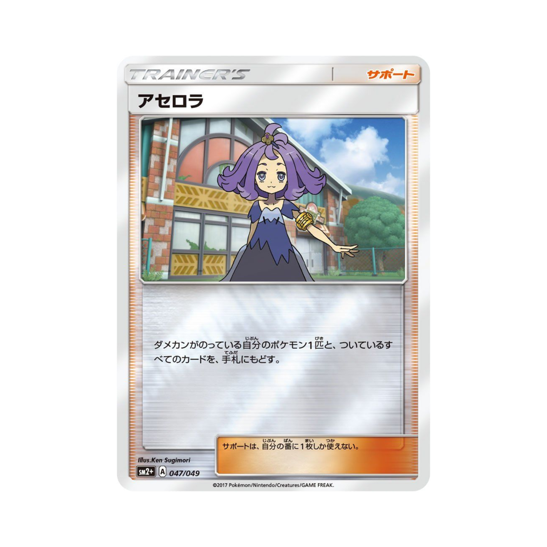 포켓몬 TCG 아세로라 새로운 시련 (일어판)(Pokemon TCG Acerola Beyond A New Challenge (Japanese Ver.))