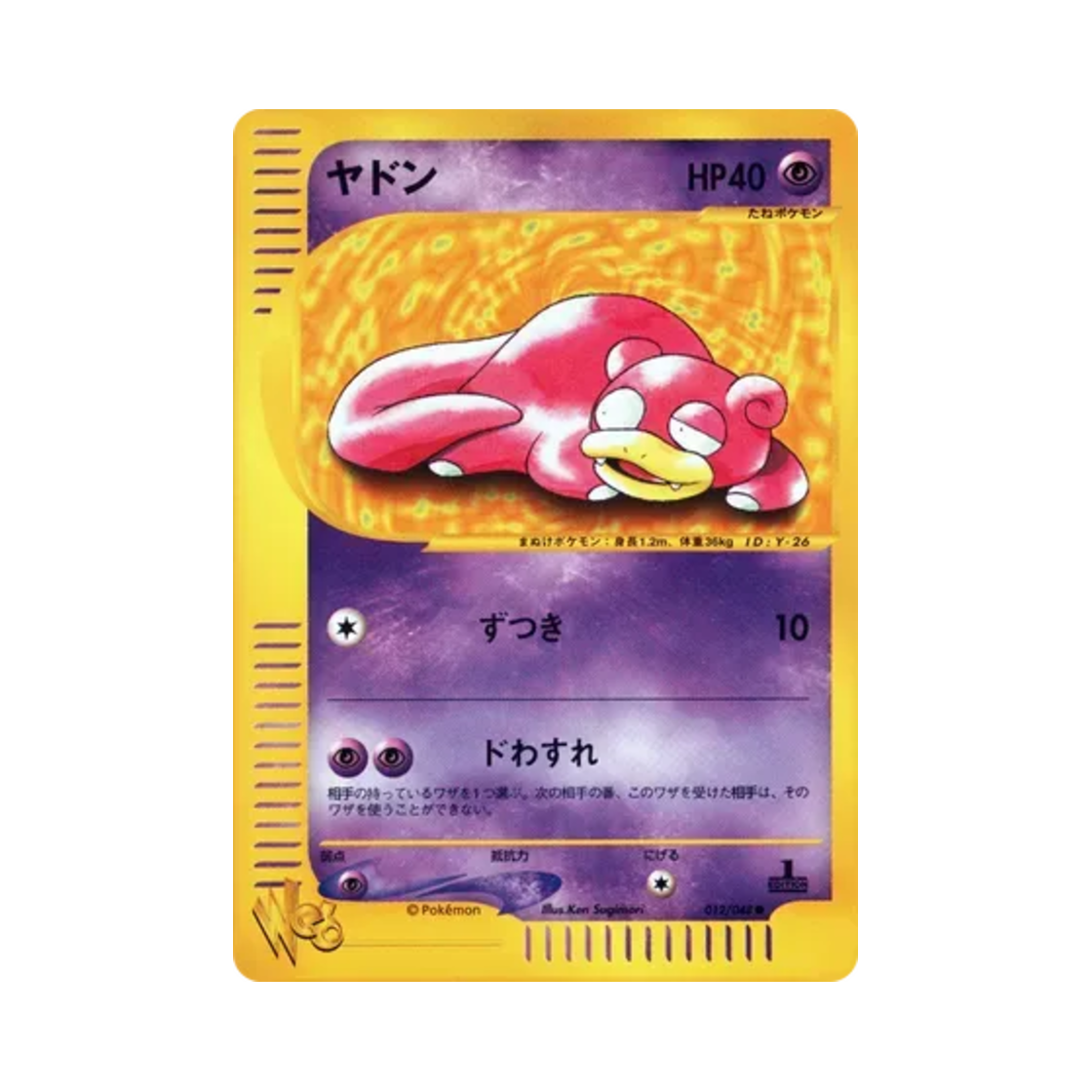 WEB-012-048 Pokemon TCG Slowpoke C Pokemon Web 1st Edition (Japanese Ver.)
