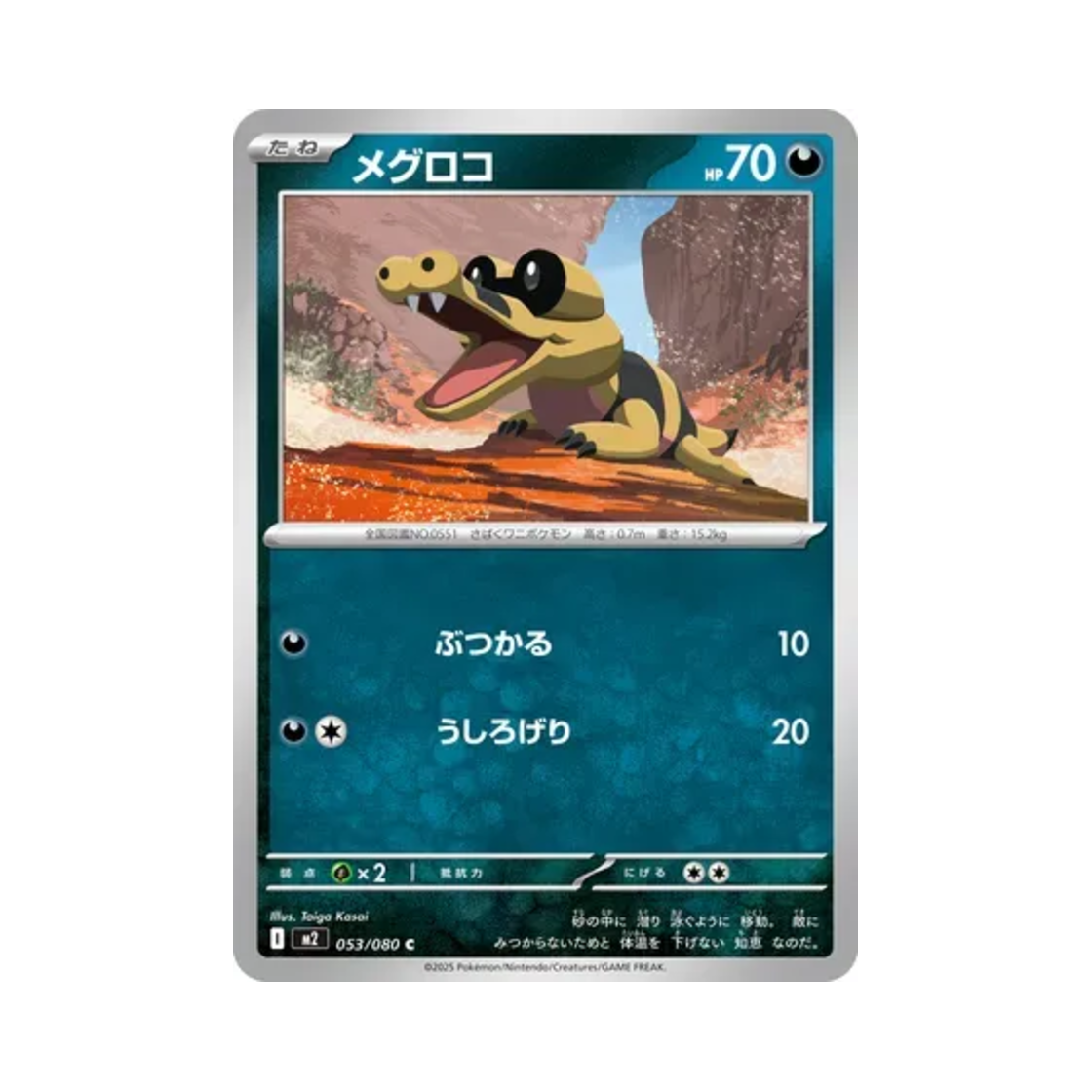 포켓몬 TCG 깜눈크 C 인페르노 X (일어판)(Pokemon TCG Sandile C Inferno X (Japanese Ver.)) - 1