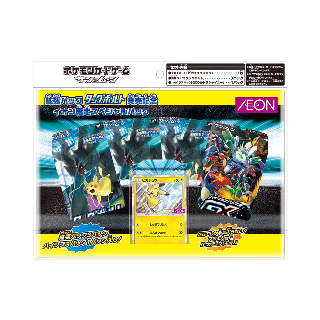포켓몬 TCG 확장팩 태그볼트 이온몰 발매기념 리미티드 스페셜 팩 (일어판)(Pokemon TCG Expansion Pack Tag Bolt Release Commemoration AEON Limited Special Pack (Japanese Ver.)) - 1