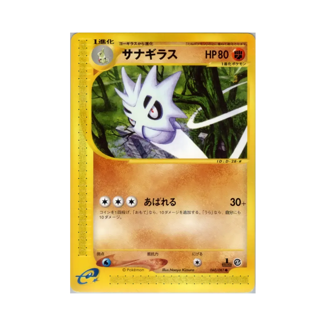 포켓몬 TCG 데기라스 C 윈드 프롬 더 씨 (일어판)(Pokemon TCG Pupitar C Wind From The Sea (Japanese Ver.))