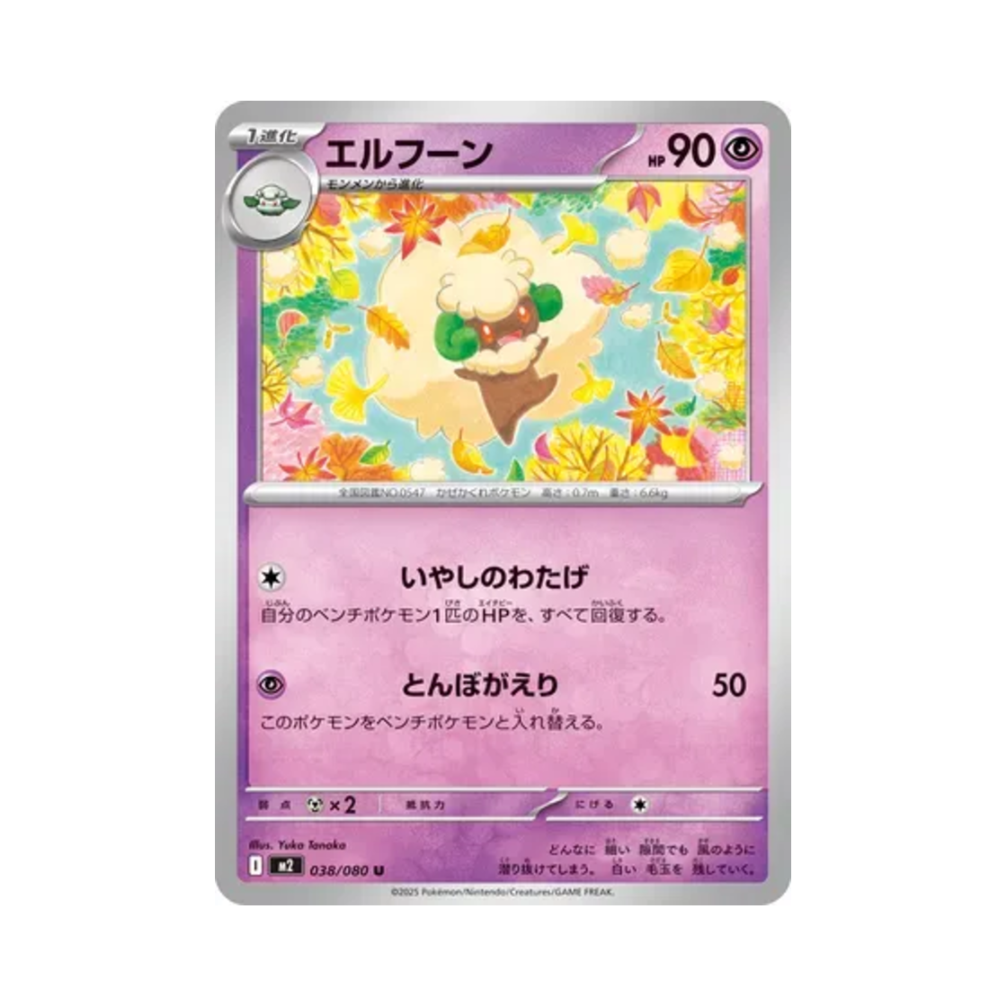 포켓몬 TCG 엘풍 U 인페르노 X (일어판)(Pokemon TCG Whimsicott U Inferno X (Japanese Ver.)) - 1