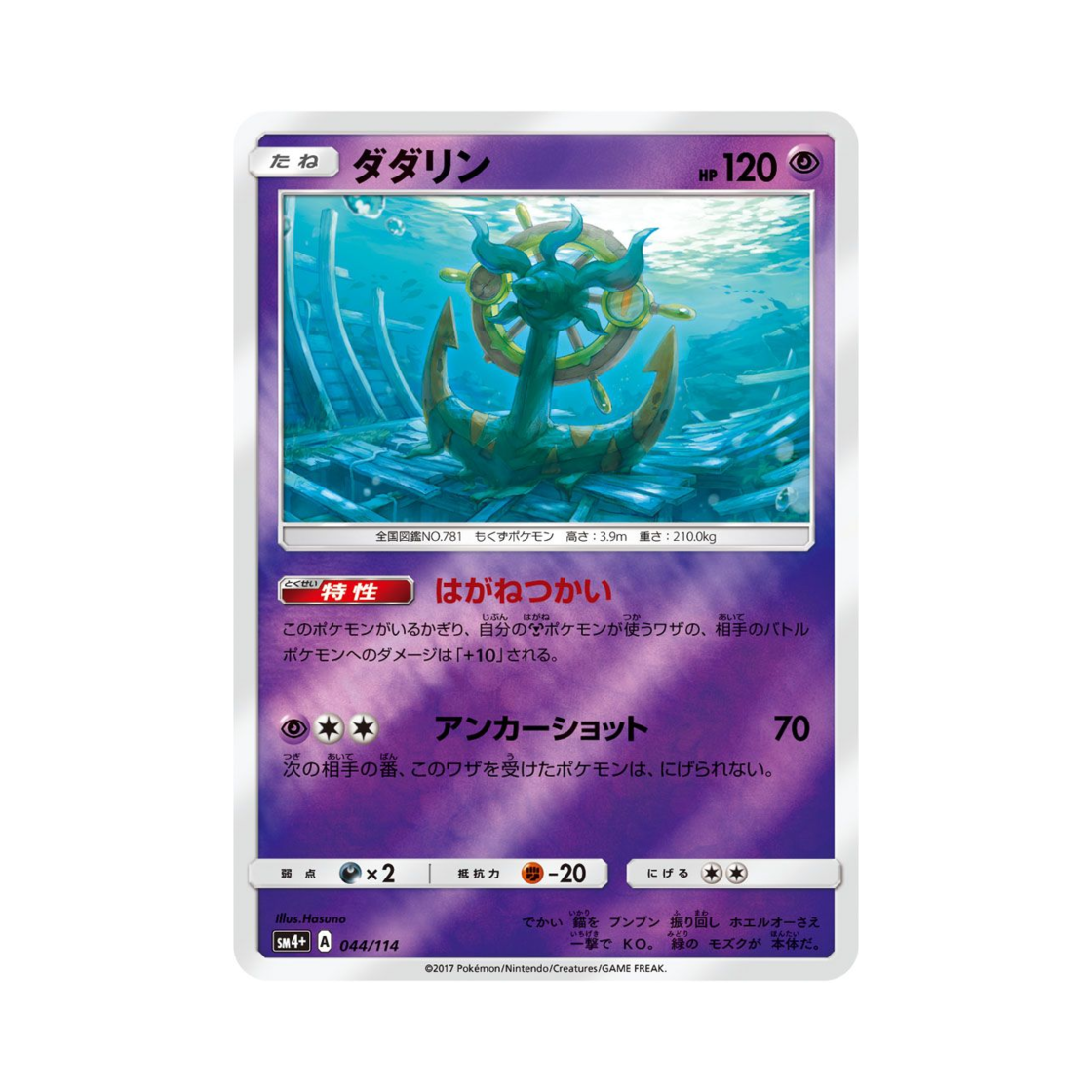 포켓몬 TCG 타타륜 GX 배틀부스트 (일어판)(Pokemon TCG Dhelmise Gx Battle Boost (Japanese Ver.))