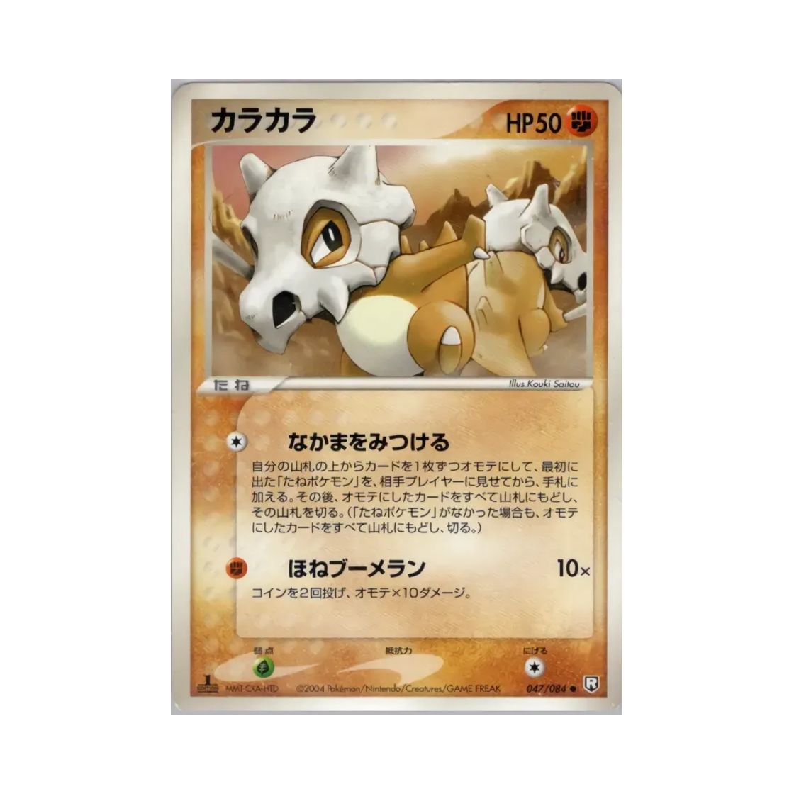 포켓몬 TCG 탕구리 C 팀 로켓 스트라이크스 백 (일어판)(Pokemon TCG Cubone C Team Rocket Strikes Back (Japanese Ver.))