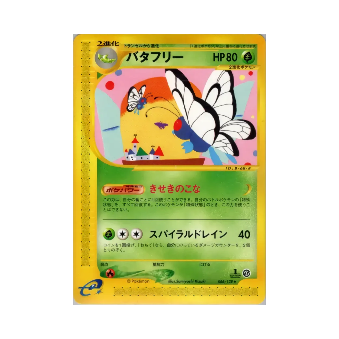 포켓몬 TCG 버터플 R 베이스 익스펜션 팩 (일어판)(Pokemon TCG Butterfree R Base Expansion Pack (Japanese Ver.)) - 1