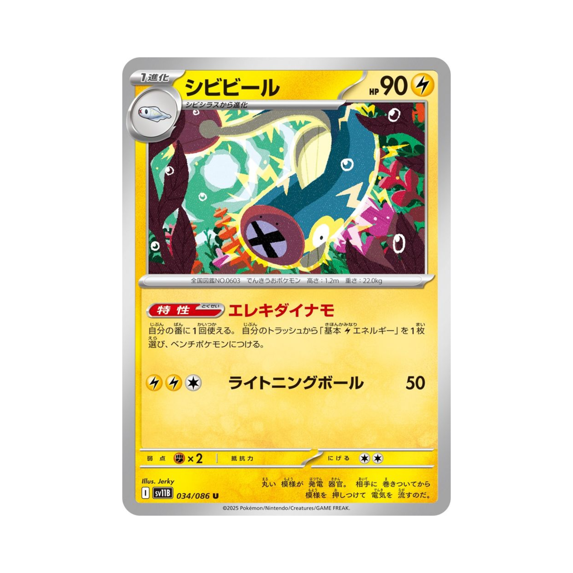 포켓몬 TCG 저리릴 U 블랙 볼트 (일어판)(Pokemon TCG Eelektrik U Black Bolt (Japanese Ver.)) - 1