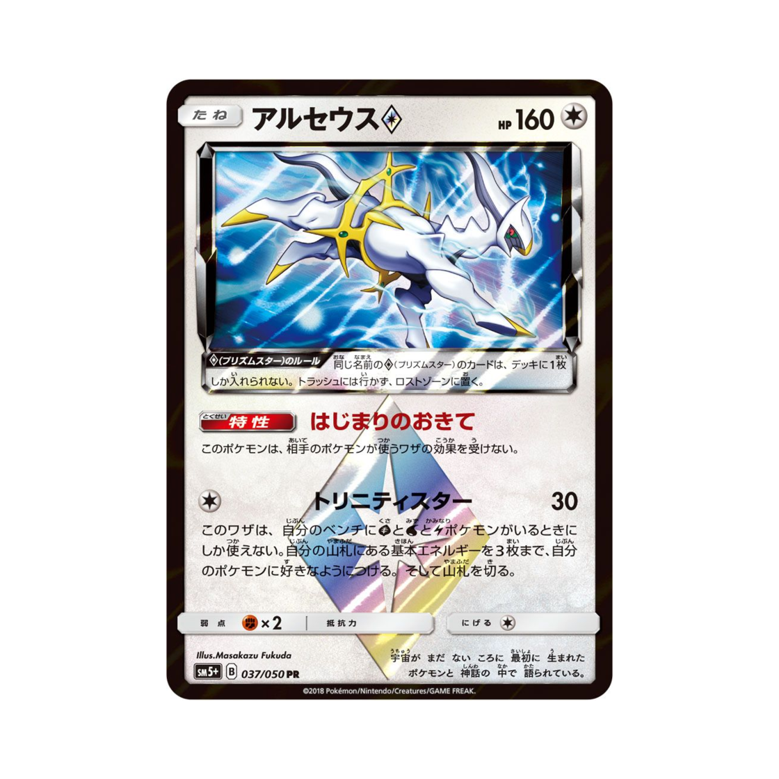포켓몬 TCG 아르세우스 PR 울트라포스 (일어판)(Pokemon TCG Arceus PR Ultra Forces (Japanese Ver.)) - 1