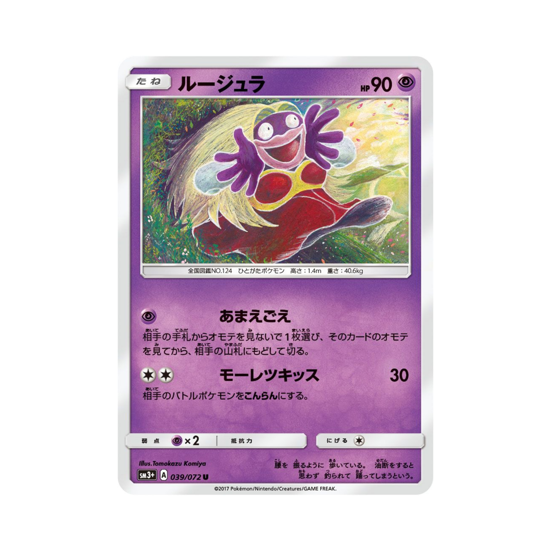 포켓몬 TCG 루주라 U 빛나는 전설 (일어판)(Pokemon TCG Jynx U Shining Legends (Japanese Ver.)) - 1