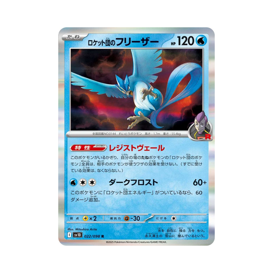 포켓몬 TCG 로켓단의 프리져 R 로켓단의 영광 (일어판)(Pokemon TCG Team Rocket's Articuno R Glory of Team Rocket (Japanese Ver.)) - 1