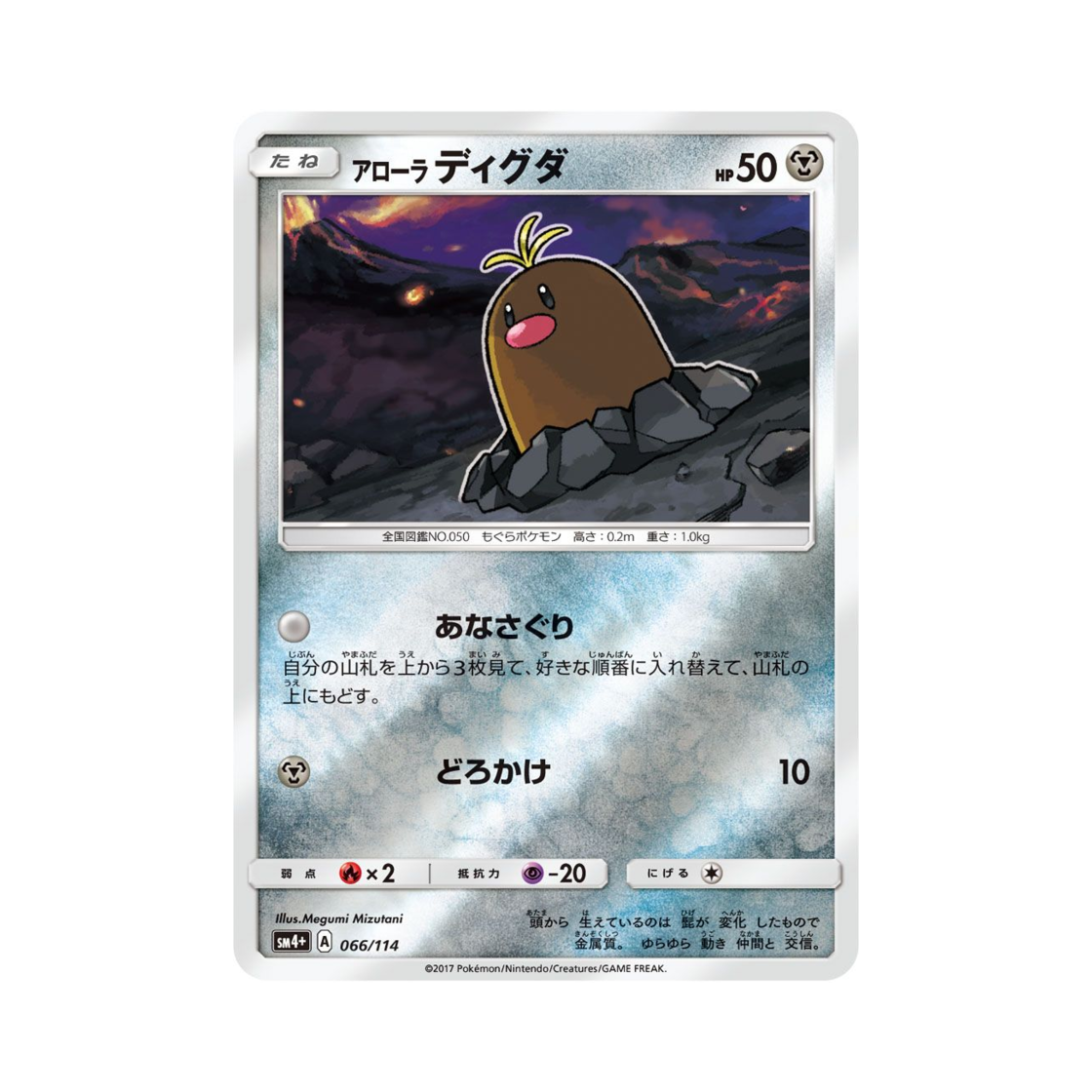 포켓몬 TCG 알로라 디그다 GX 배틀부스트 (일어판)(Pokemon TCG Alolan Diglett Gx Battle Boost (Japanese Ver.)) - 1