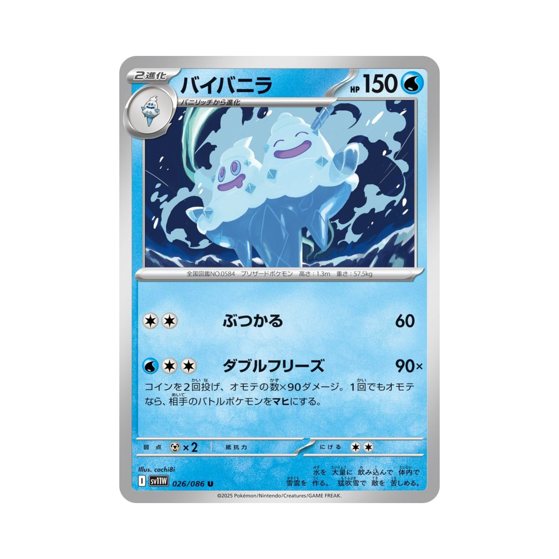 포켓몬 TCG 배바닐라 U 화이트 플레어 (일어판)(Pokemon TCG Vanilluxe U White Flare (Japanese Ver.)) - 1