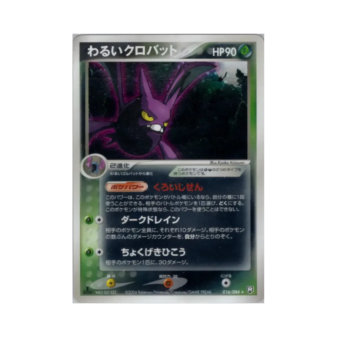 포켓몬 TCG 다크 크로뱃 R 팀 로켓 스트라이크스 백 (일어판)(Pokemon TCG Dark Crobat R Team Rocket Strikes Back (Japanese Ver.)) - 1
