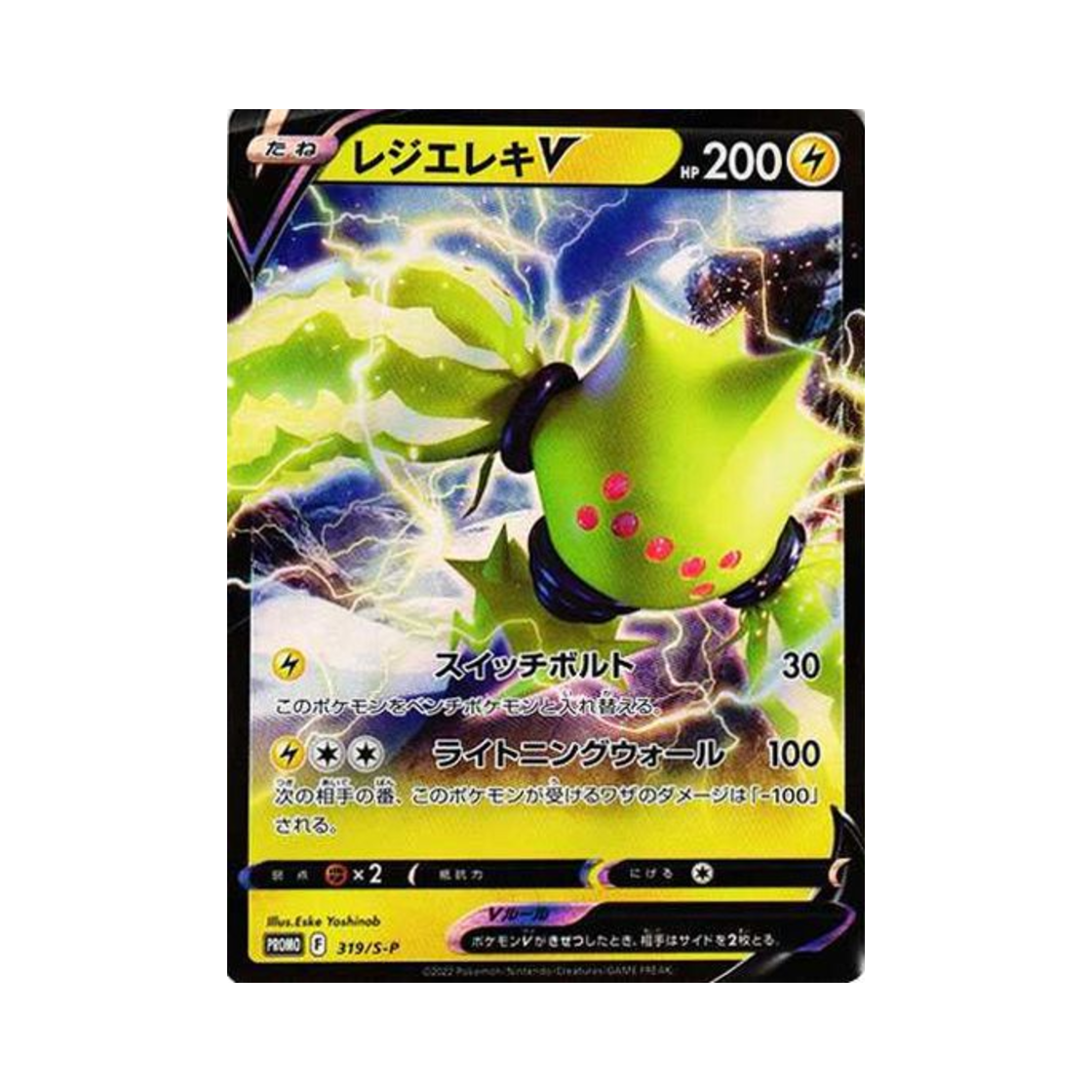 포켓몬 TCG 레지에레키 V P 소드&실드 프로모 카드 (일어판)(Pokemon TCG Regieleki V P Sword & Shield Promos (Japanese Ver.)) - 1
