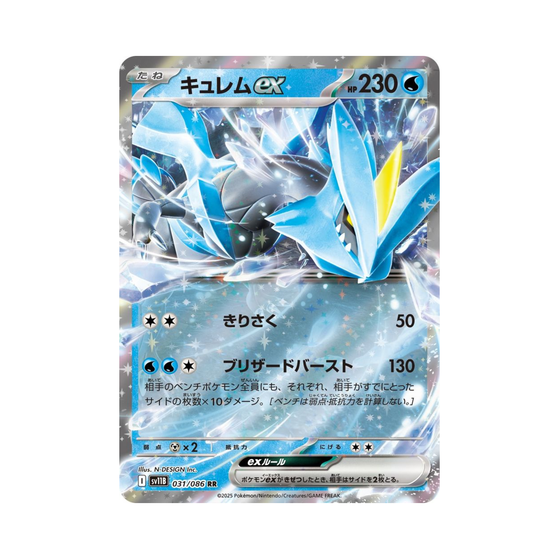 SV11B031-086 Pokemon TCG Kyurem ex RR Black Bolt (Japanese Ver.)