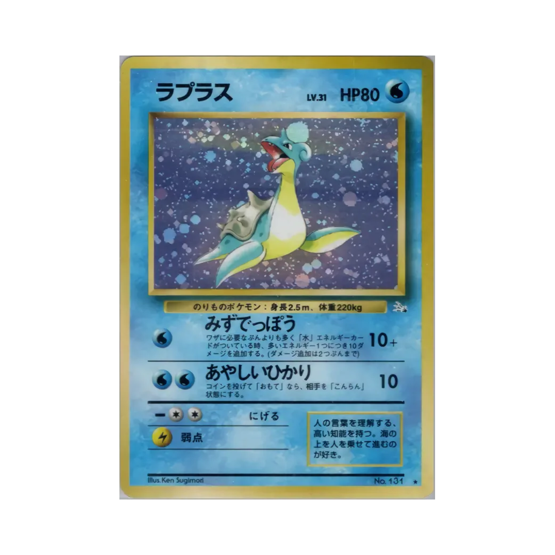 NO131 Pokemon TCG Lapras R Mystery Of The Fossils (Japanese Ver.)