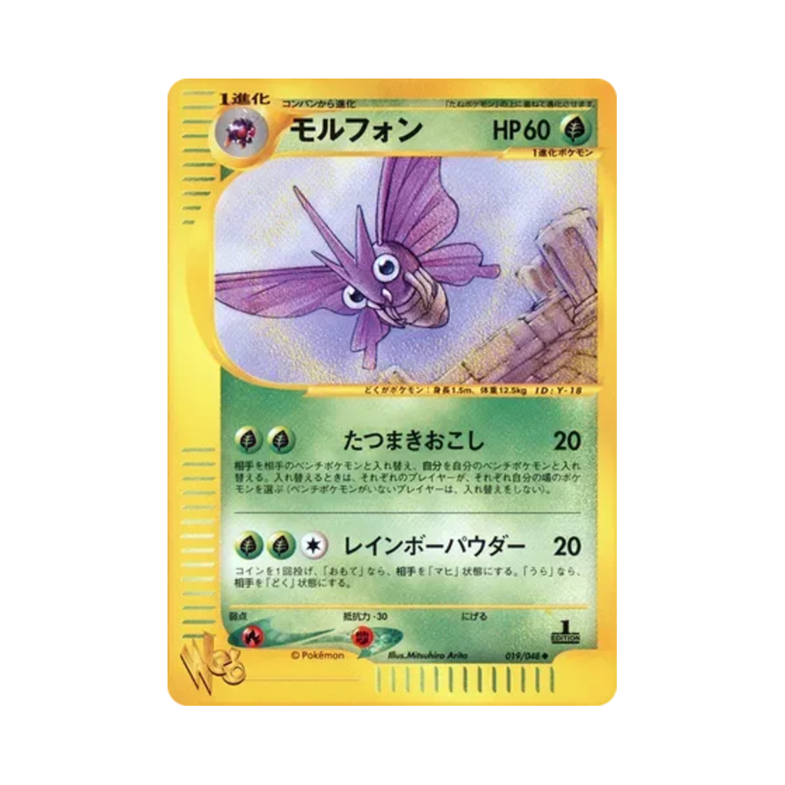 포켓몬 TCG 도나리 U 포켓몬 웹 퍼스트 에디션 (일어판)(Pokemon TCG Venomoth U Pokemon Web 1st Edition (Japanese Ver.))