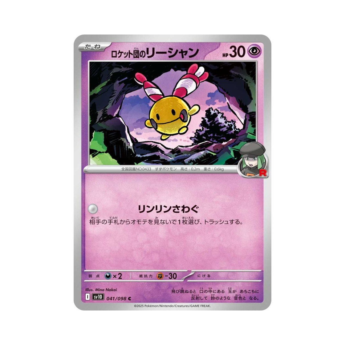 포켓몬 TCG 로켓단의 랑딸랑 C 로켓단의 영광 (일어판)(Pokemon TCG Team Rocket's Chingling C Glory of Team Rocket (Japanese Ver.)) - 1