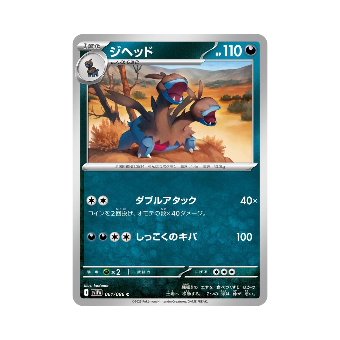 포켓몬 TCG 디헤드 C 화이트 플레어 (일어판)(Pokemon TCG Zweilous C White Flare (Japanese Ver.))