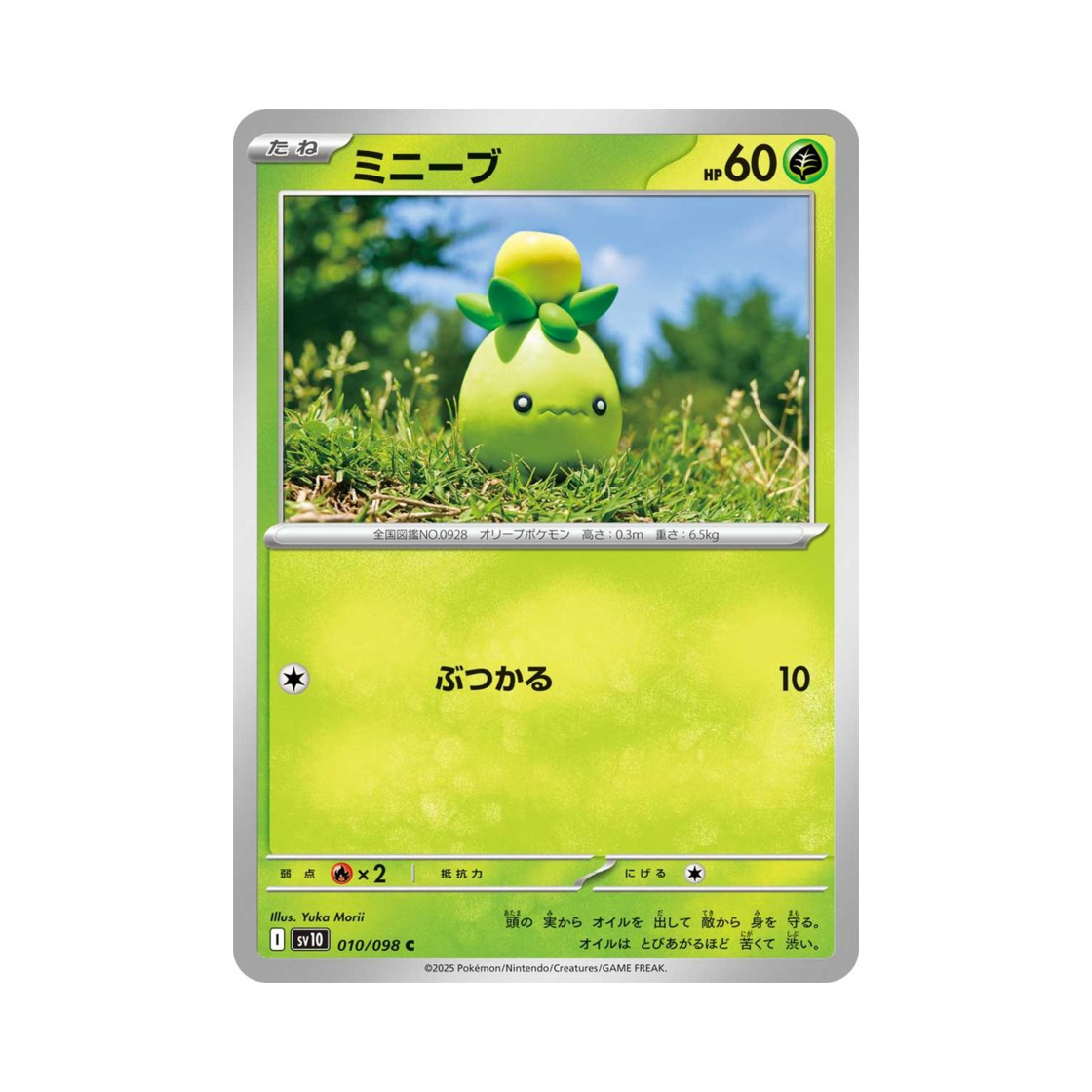 포켓몬 TCG 미니브 C 로켓단의 영광 (일어판)(Pokemon TCG Smoliv C Glory of Team Rocket (Japanese Ver.)) - 1