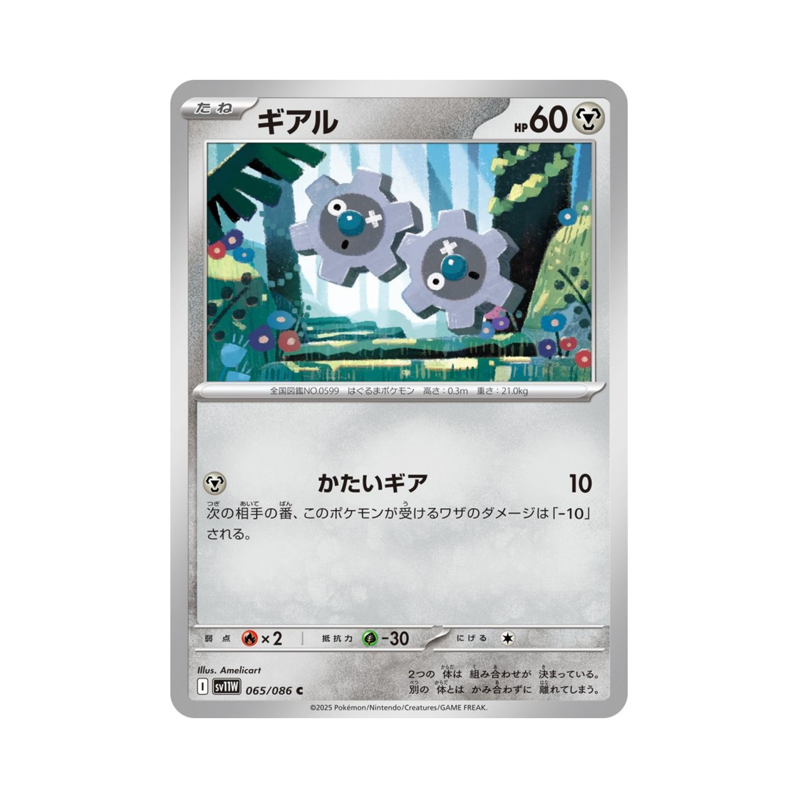 포켓몬 TCG 기어르 C 화이트 플레어 (일어판)(Pokemon TCG Klink C White Flare (Japanese Ver.)) - 1