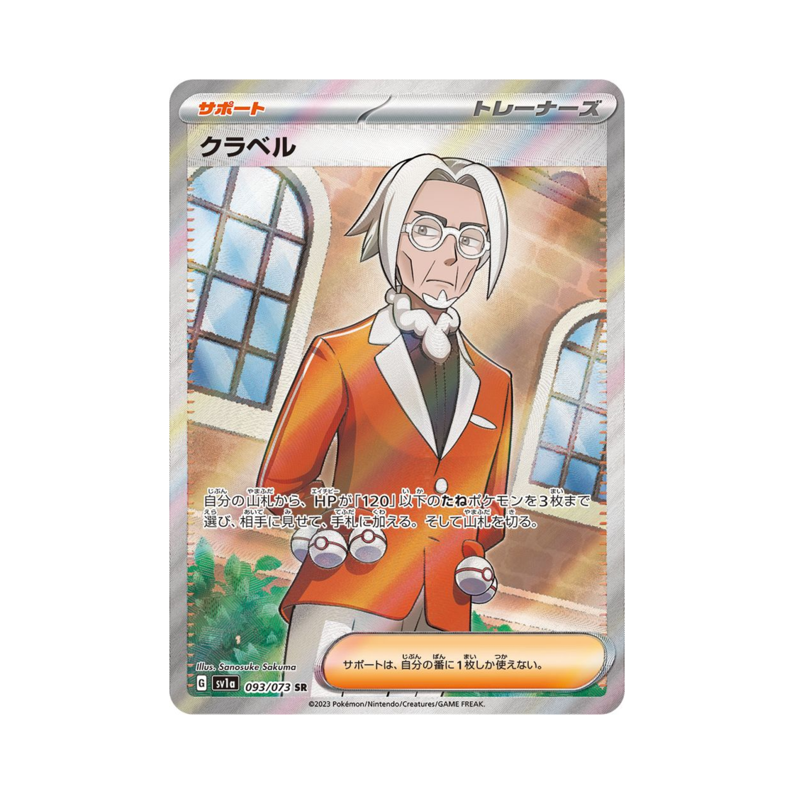 포켓몬 TCG 클라벨 SR 트리플렛비트 (일어판)(Pokemon TCG Clavell SR Triplet Beat (Japanese Ver.))