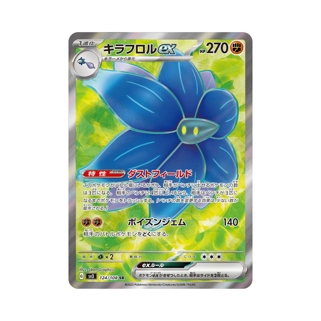 포켓몬 TCG 킬라플로르 ex SR 흑염의 지배자 (일어판)(Pokemon TCG Glimmora ex SR Ruler Of The Black Flame (Japanese Ver.)) - 1