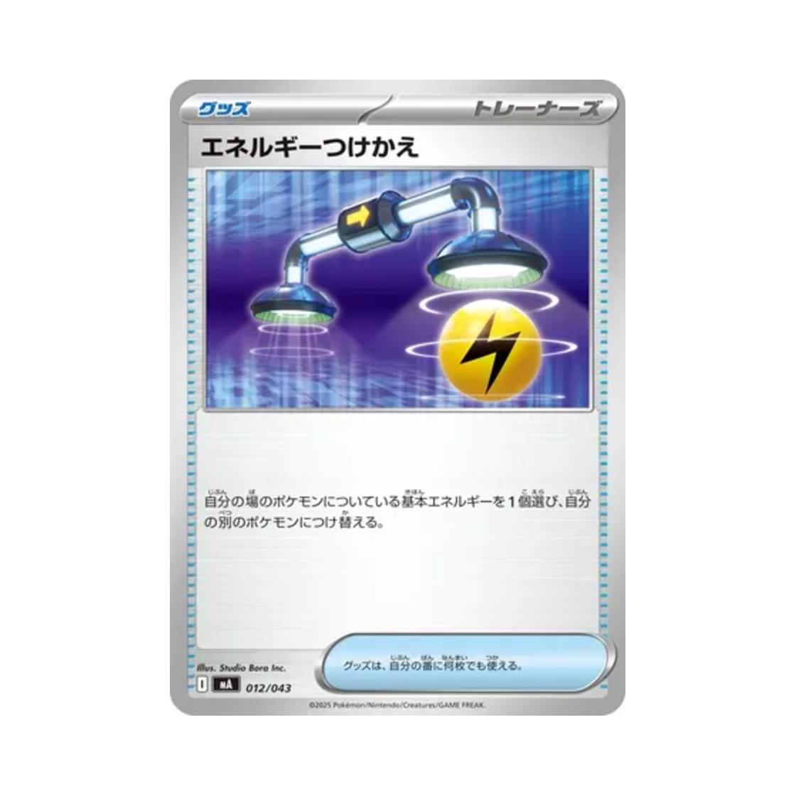 포켓몬 TCG 에너지 갈아 달기 메가 프리미엄 트레이너 박스 (일어판)(Pokemon TCG Energy Switch Mega Premium Trainer Box (Japanese Ver.))