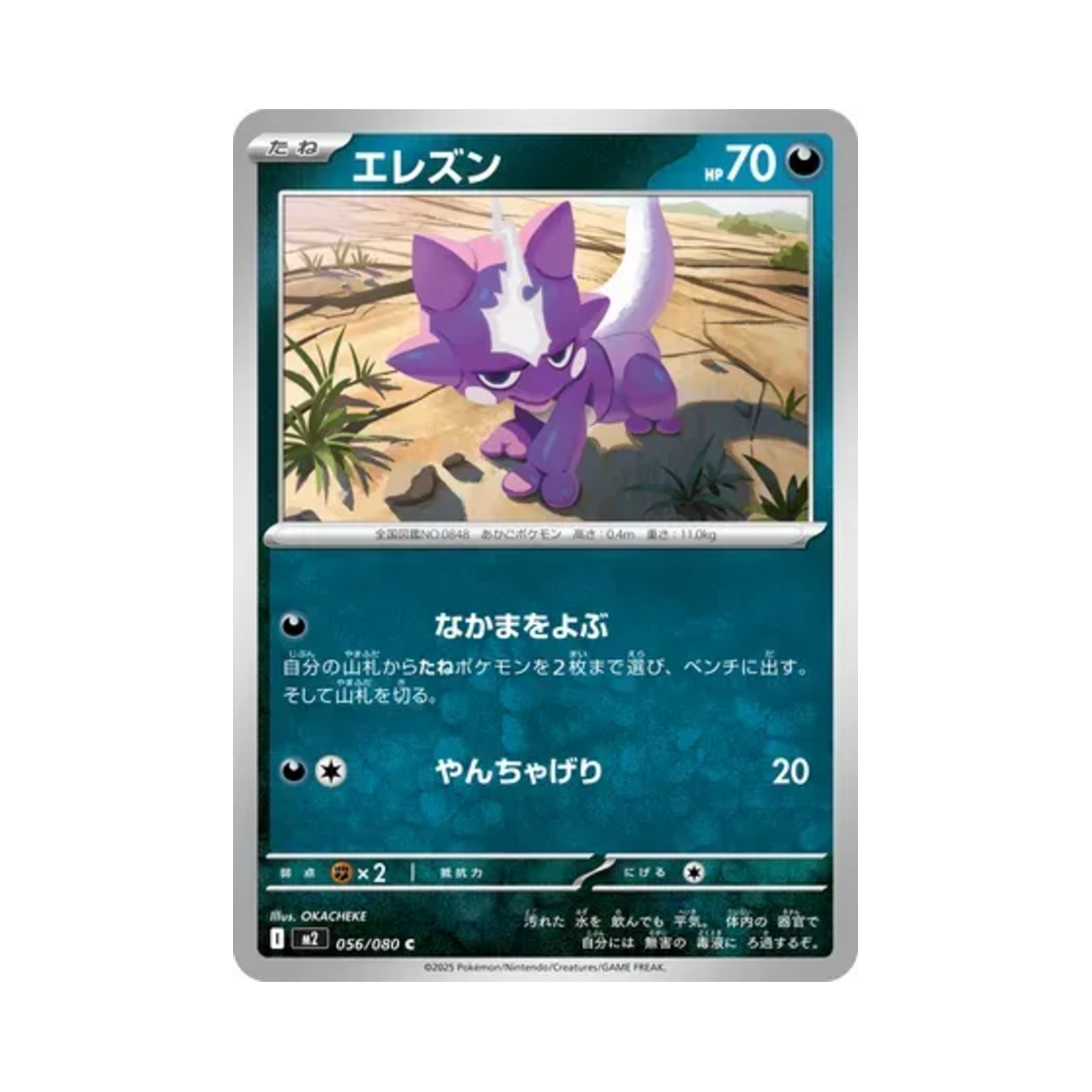 포켓몬 TCG 일레즌 C 인페르노 X (일어판)(Pokemon TCG Toxel C Inferno X (Japanese Ver.)) - 1