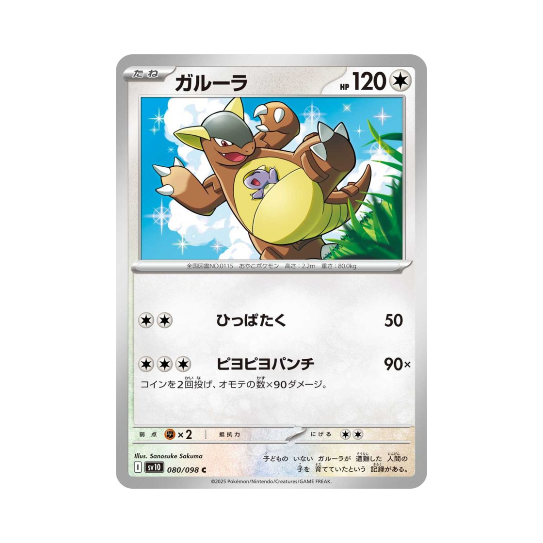 포켓몬 TCG 캥카 C 로켓단의 영광 (일어판)(Pokemon TCG Kangaskhan C Glory of Team Rocket (Japanese Ver.)) - 1