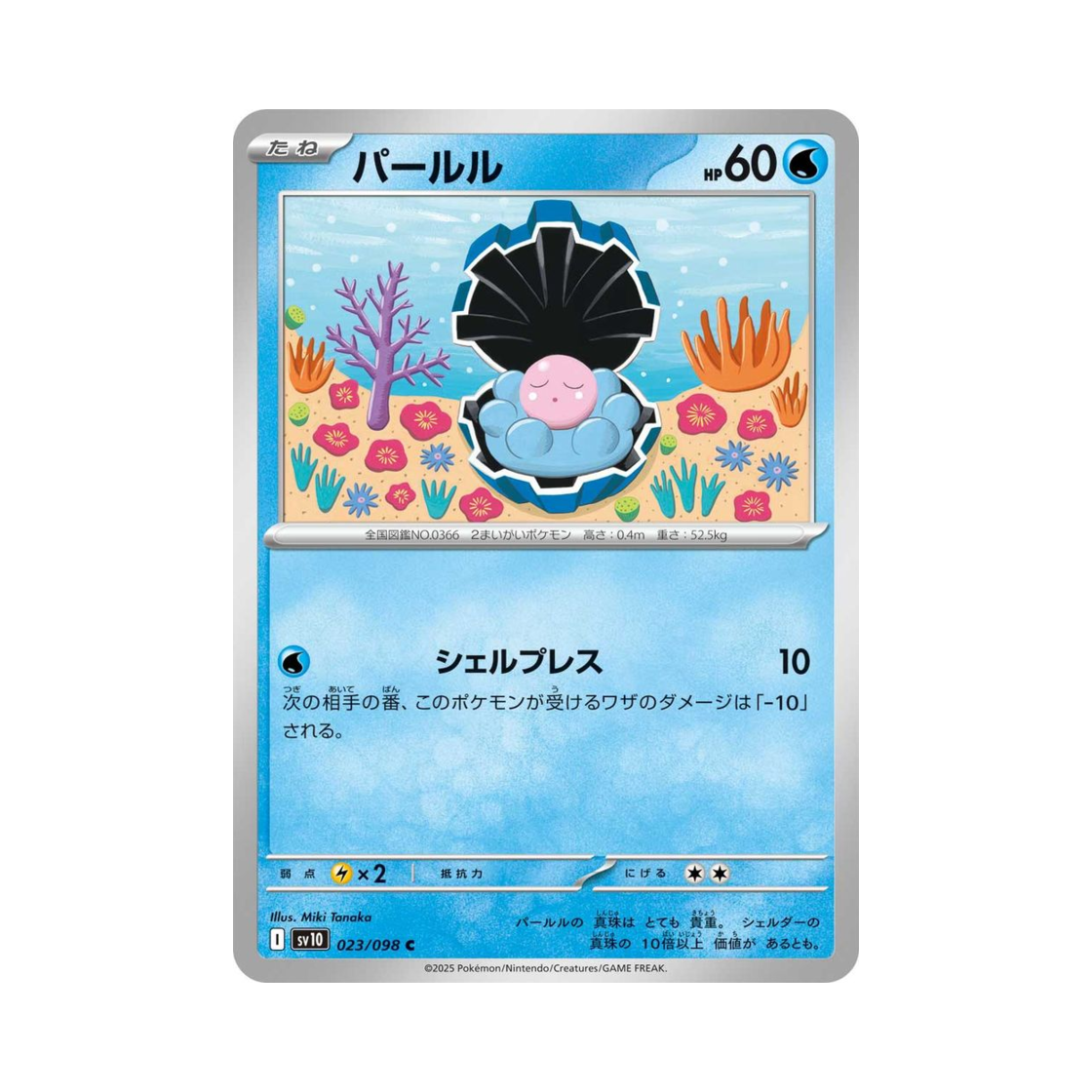 포켓몬 TCG 진주몽 C 로켓단의 영광 (일어판)(Pokemon TCG Clamperl C Glory of Team Rocket (Japanese Ver.))