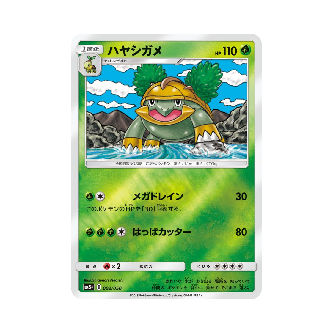 포켓몬 TCG 수풀부기 울트라포스 (일어판)(Pokemon TCG Grotle Ultra Forces (Japanese Ver.))