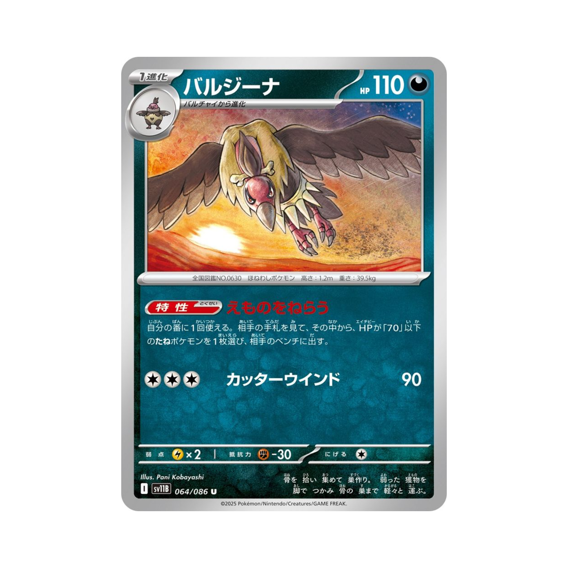포켓몬 TCG 버랜지나 U 블랙 볼트 (일어판)(Pokemon TCG Mandibuzz U Black Bolt (Japanese Ver.)) - 1