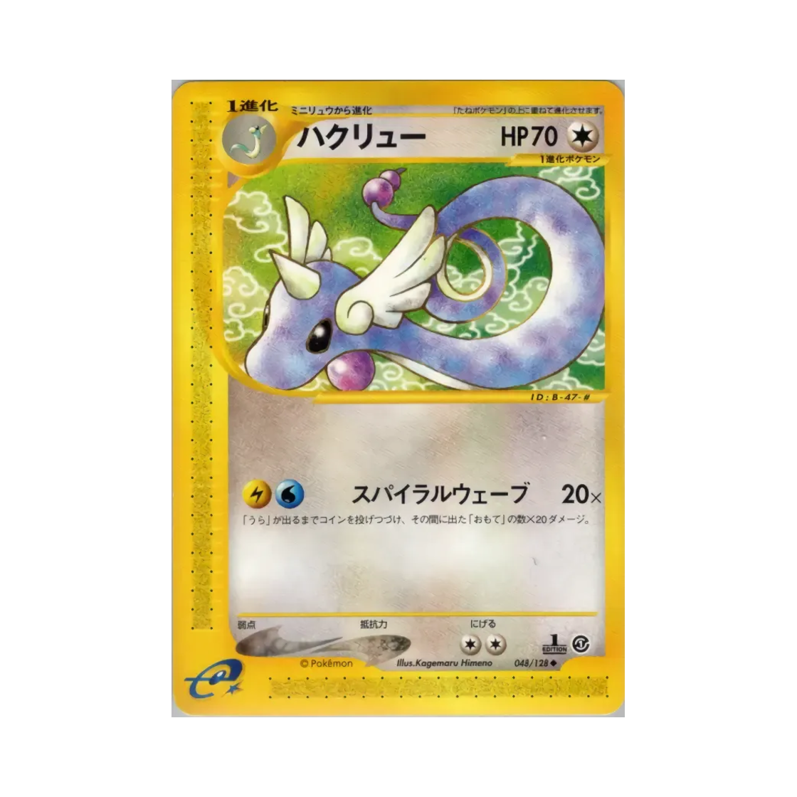 048-128 Pokemon TCG Dragonair U Base Expansion Pack (Japanese Ver.)