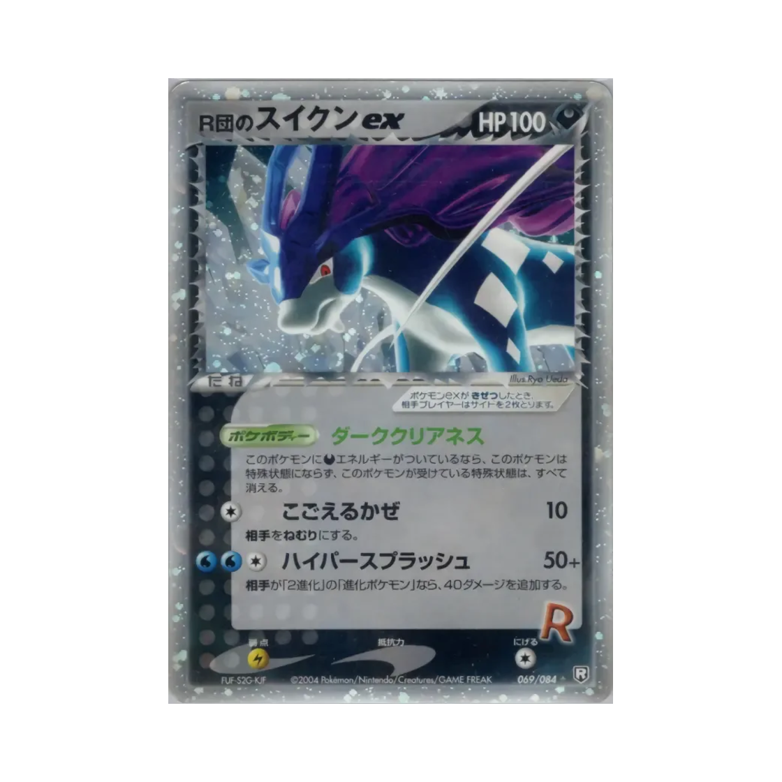 069-084 Pokemon TCG Rocket's Suicune ex HR Team Rocket Strikes Back (Japanese Ver.)